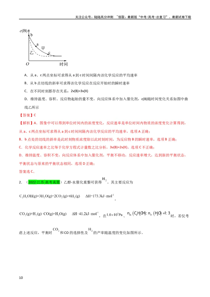 《（升级版）微专题37新情景下的综合图象与突破（教师版）(全国版)_05-化学-高考总复习_一轮复习_2024年_2024高考化学一轮复习考点微专题考情分析经_资料_2024版》第10页预览