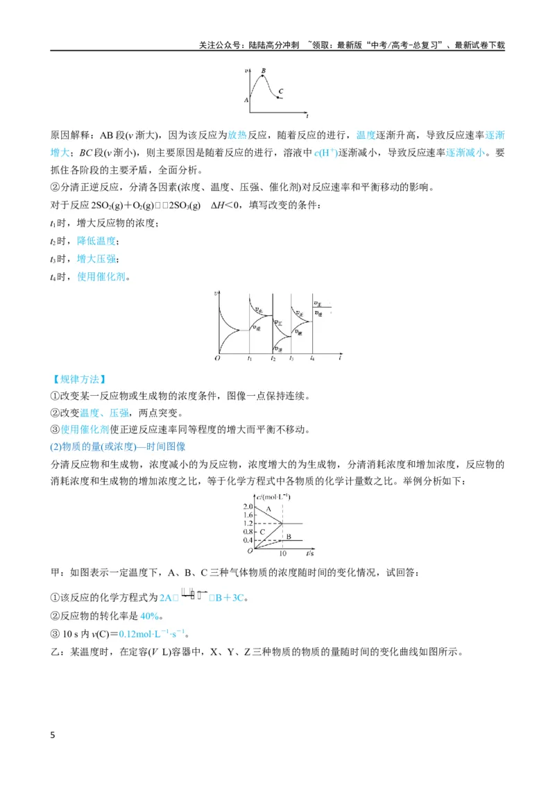 《（升级版）微专题37新情景下的综合图象与突破（教师版）(全国版)_05-化学-高考总复习_一轮复习_2024年_2024高考化学一轮复习考点微专题考情分析经_资料_2024版》第5页预览