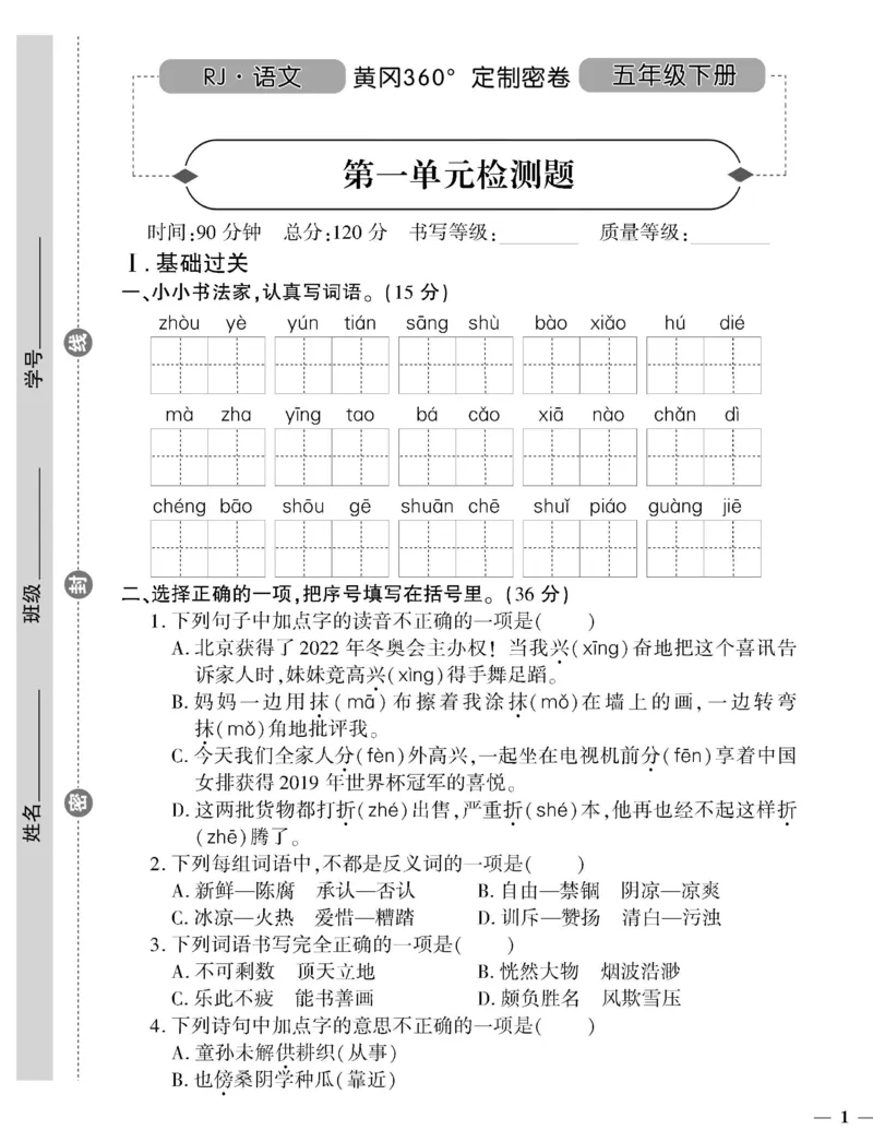 《《黄冈360°定制密卷》五年级下册_小学1-6年级全科全套_1-6年级全科下册_五年级_五年级下语文_语文五下电子册类》第1页预览