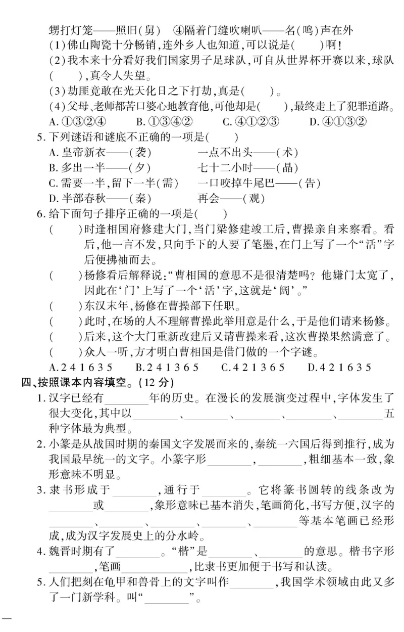 《《黄冈360°定制密卷》五年级下册_小学1-6年级全科全套_1-6年级全科下册_五年级_五年级下语文_语文五下电子册类》第10页预览