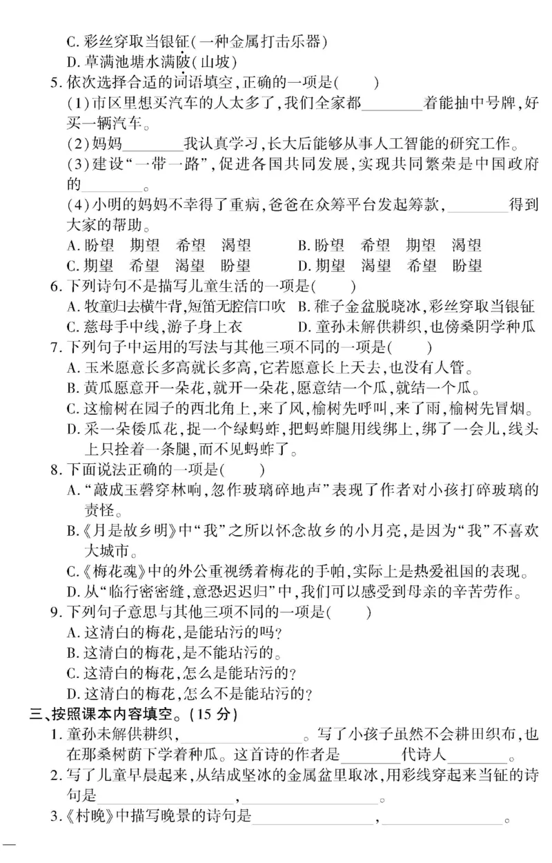 《《黄冈360°定制密卷》五年级下册_小学1-6年级全科全套_1-6年级全科下册_五年级_五年级下语文_语文五下电子册类》第2页预览