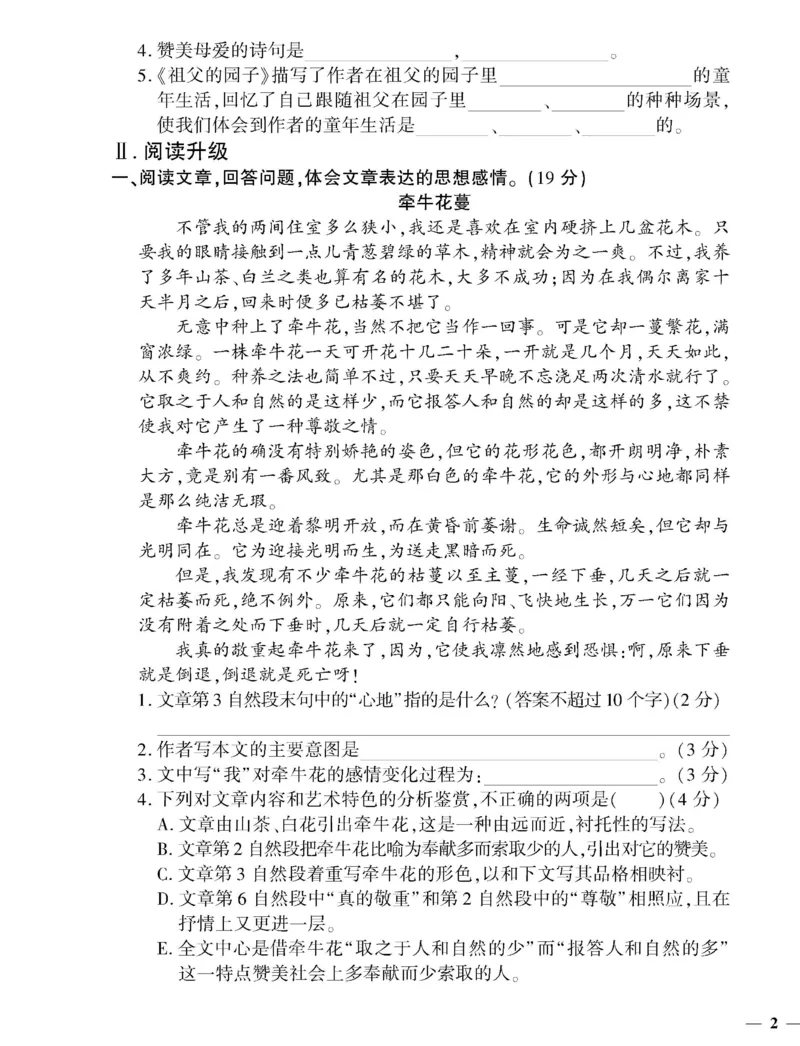 《《黄冈360°定制密卷》五年级下册_小学1-6年级全科全套_1-6年级全科下册_五年级_五年级下语文_语文五下电子册类》第3页预览