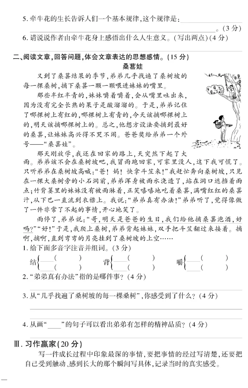 《《黄冈360°定制密卷》五年级下册_小学1-6年级全科全套_1-6年级全科下册_五年级_五年级下语文_语文五下电子册类》第4页预览