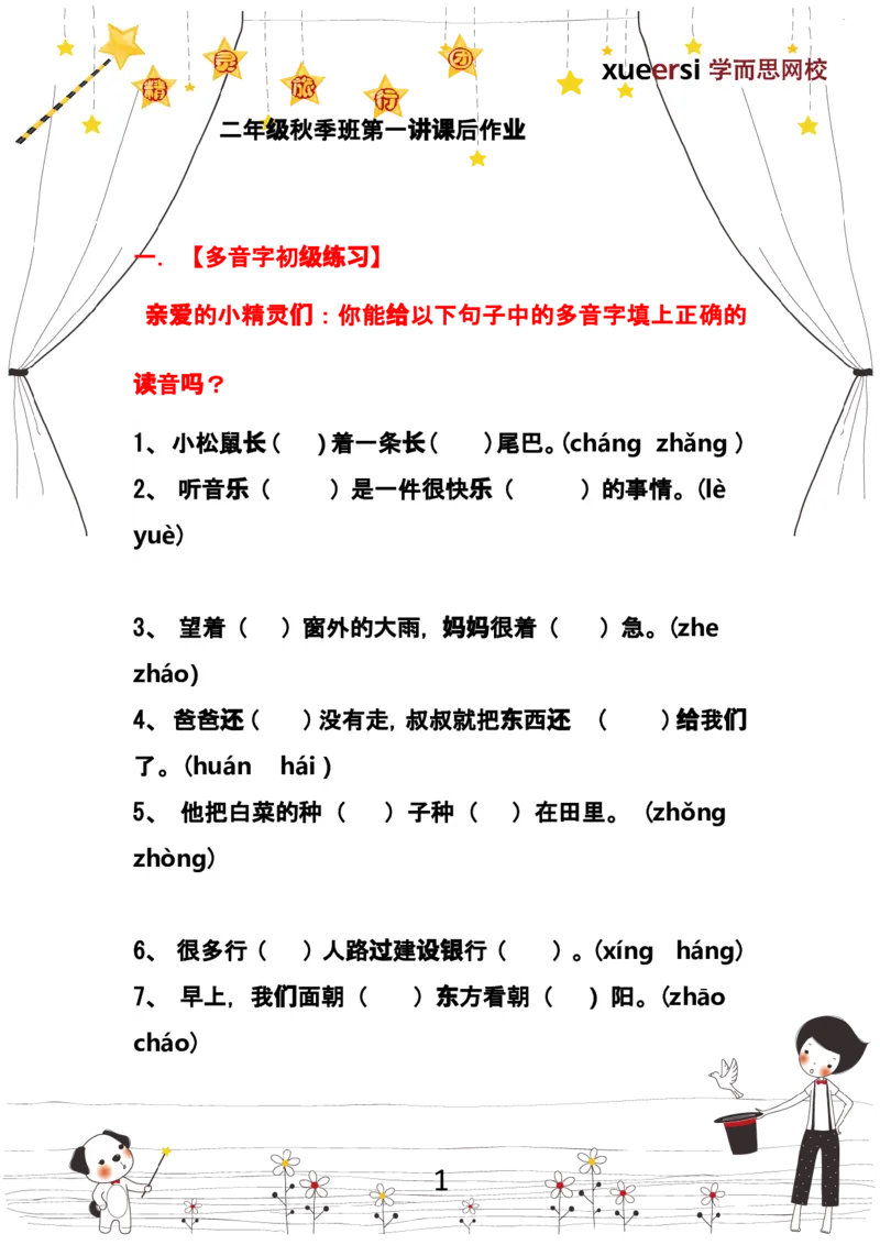 《作业_小学1-6年级全科全套_2024更新专题_小学作文专题资料_小学作文1-6年级阅读理解课程_二年级作文_二年级作文01_第06讲词语反义词》第1页预览