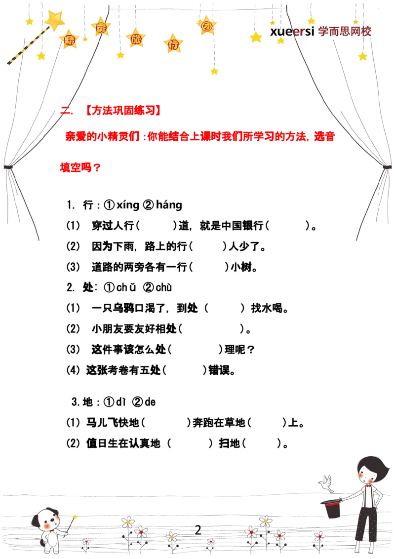 《作业_小学1-6年级全科全套_2024更新专题_小学作文专题资料_小学作文1-6年级阅读理解课程_二年级作文_二年级作文01_第06讲词语反义词》第2页预览