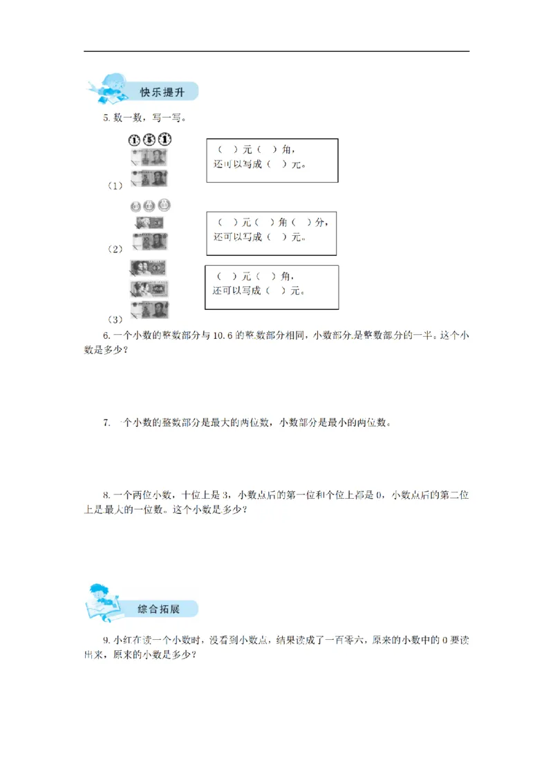 《三（上）数学（北师大版）课时练-8认识小数_小学1-6年级全科全套_1-6年级全科上册_三年级_数学_三年级数学（北师大版）_北师大数学三上课时练习》第2页预览