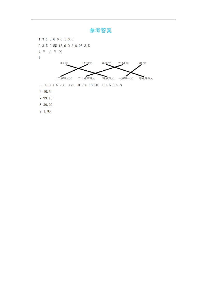 《三（上）数学（北师大版）课时练-8认识小数_小学1-6年级全科全套_1-6年级全科上册_三年级_数学_三年级数学（北师大版）_北师大数学三上课时练习》第3页预览