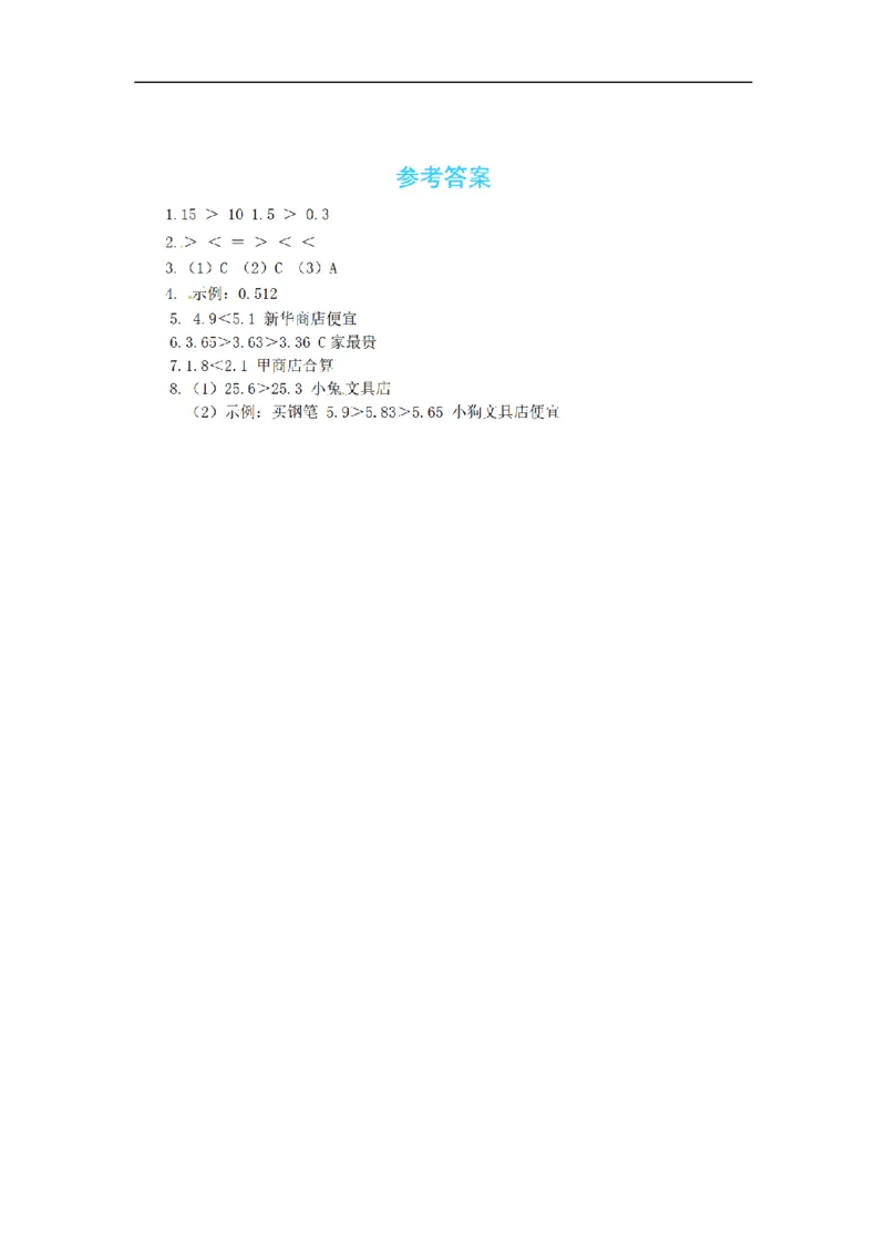 《三（上）数学（北师大版）课时练-8认识小数_小学1-6年级全科全套_1-6年级全科上册_三年级_数学_三年级数学（北师大版）_北师大数学三上课时练习》第6页预览