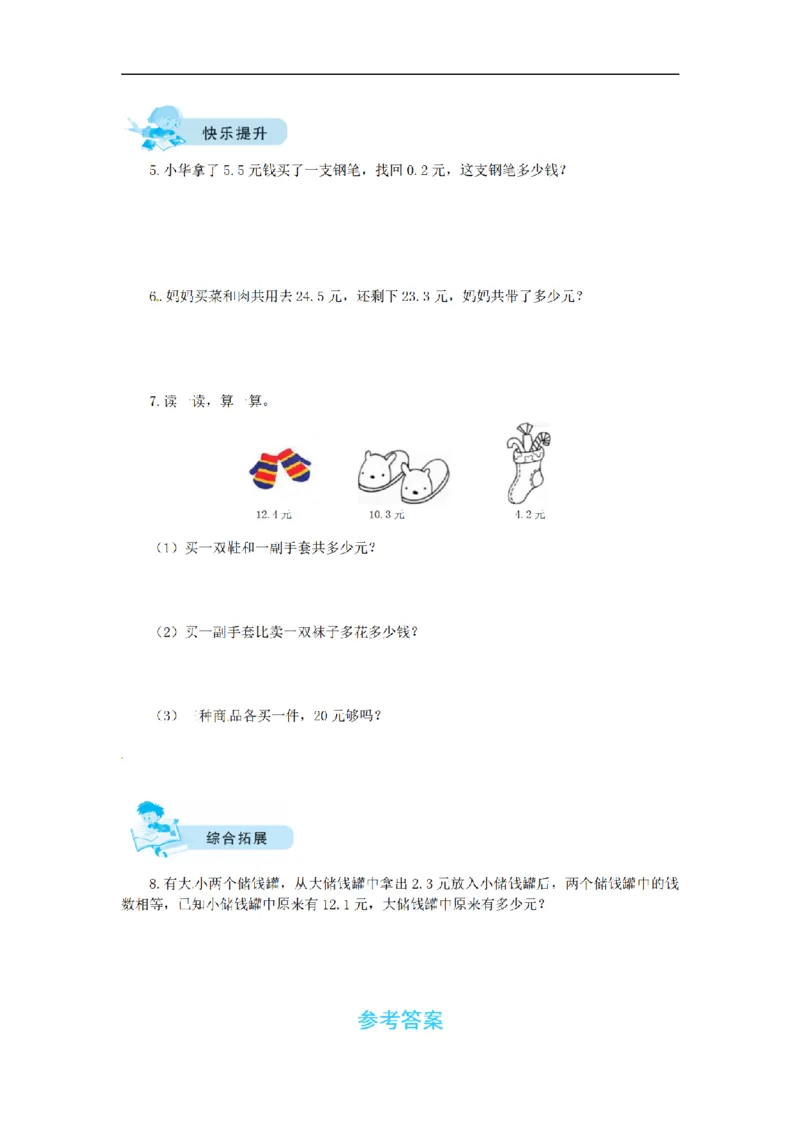 《三（上）数学（北师大版）课时练-8认识小数_小学1-6年级全科全套_1-6年级全科上册_三年级_数学_三年级数学（北师大版）_北师大数学三上课时练习》第8页预览