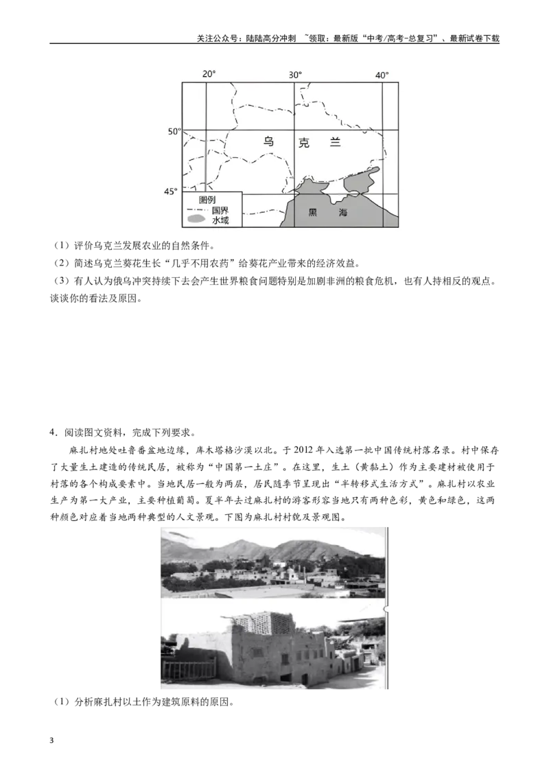 《押题09农业背景探究和区域农业发展-（原卷版）_07-地理-高考总复习_专项复习_2024年_2024年高考地理大题考前押题预测押大题综合题全国通用_2023-2024年高考地理之考前押大题（通用版）18份》第3页预览
