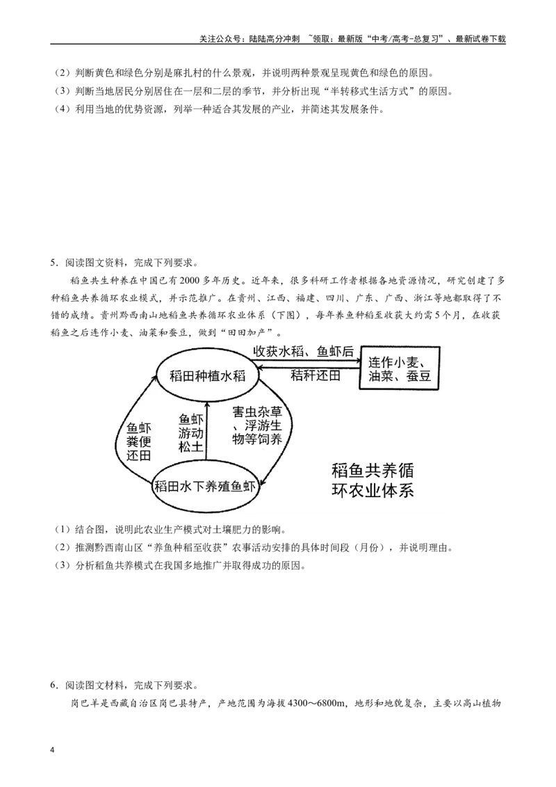 《押题09农业背景探究和区域农业发展-（原卷版）_07-地理-高考总复习_专项复习_2024年_2024年高考地理大题考前押题预测押大题综合题全国通用_2023-2024年高考地理之考前押大题（通用版）18份》第4页预览