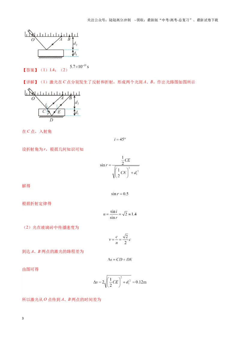 《专题17光学常见模型特性及关键几何条件（教师版）_04-物理-高考总复习_专项复习_2025年_2025年高中高考物理模型与方法_资料_6高考热点模型》第3页预览