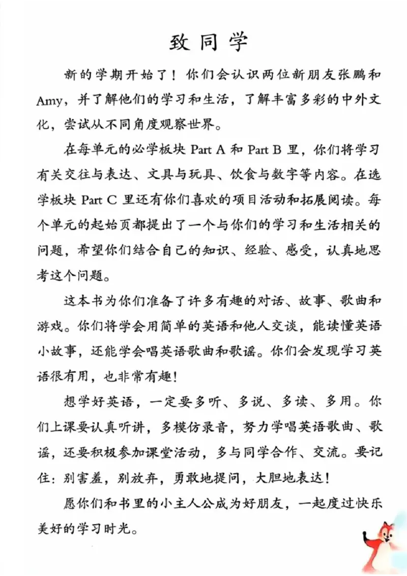 《英语三年级下册（2025春）_小学1-6年级全科全套_2025更新专题（含教材）_寒假预复习必备资料2024新版小学教材电子版_小学英语_人教版pep（无水印）》第3页预览