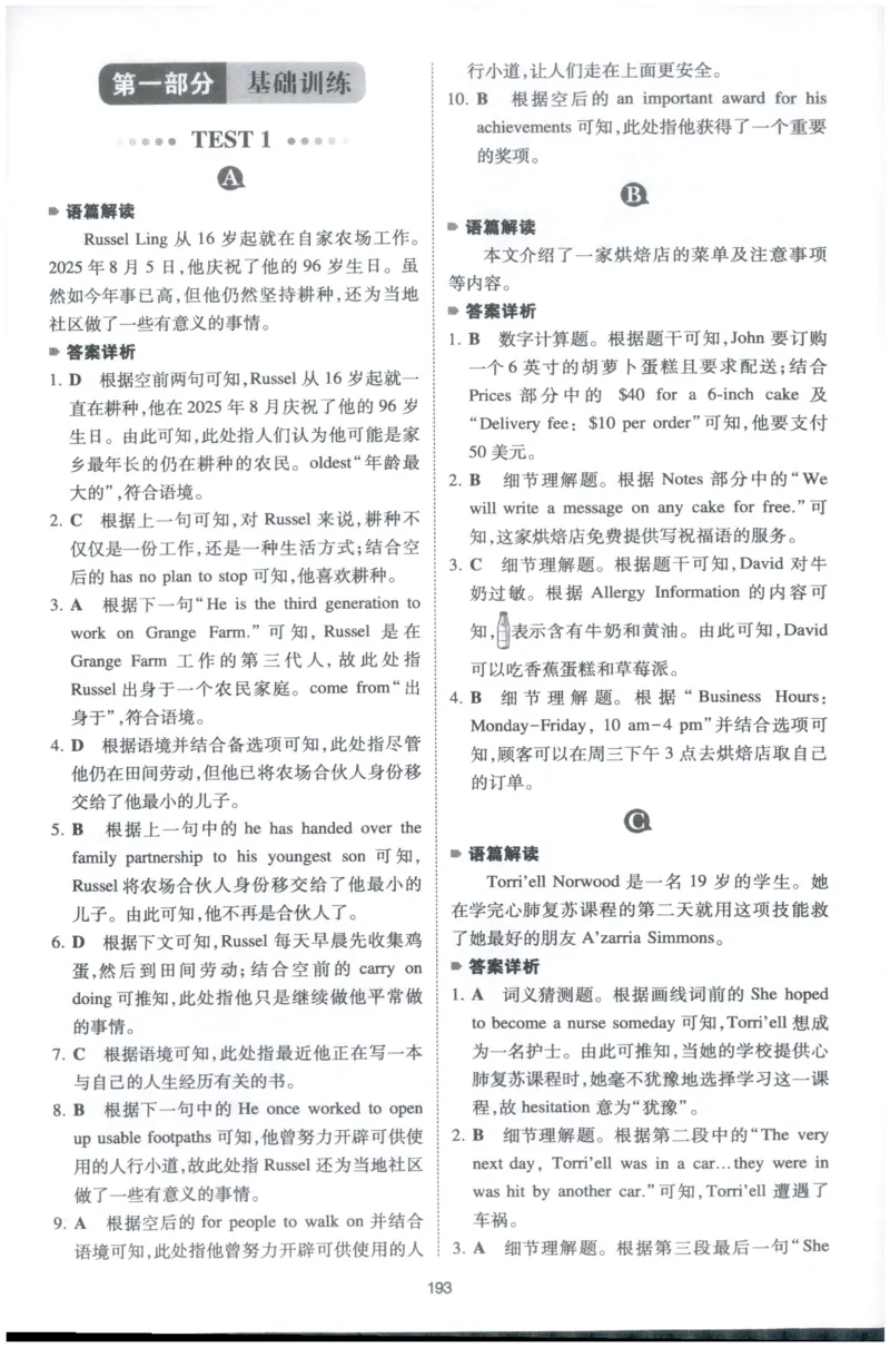 《英语完形填空与阅读理解150篇八年级英语_答案_小初高学习资料合集（每天更新）_2027版初中《一本英语完型填空与阅读理解150篇》_2027版初中《一本完形填空与阅读理解150篇》8年级（英语）》第2页预览