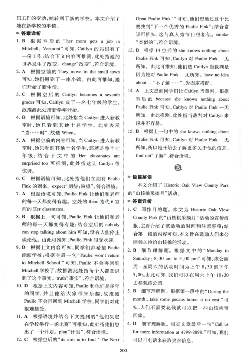 《英语完形填空与阅读理解150篇八年级英语_答案_小初高学习资料合集（每天更新）_2027版初中《一本英语完型填空与阅读理解150篇》_2027版初中《一本完形填空与阅读理解150篇》8年级（英语）》第9页预览