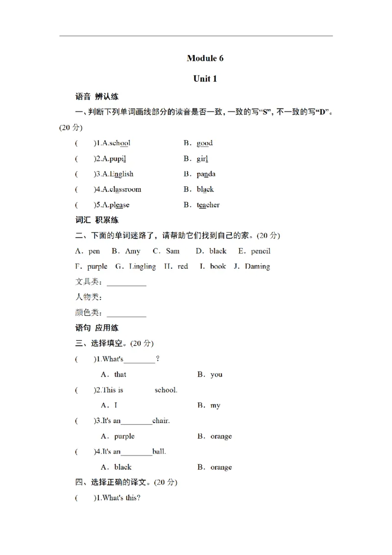 《三（上）英语（外研三起）同步测试-Module6_小学1-6年级全科全套_1-6年级全科上册_三年级_英语_A三年级英语（外研三起）_外研三起英语三上课时练习》第1页预览