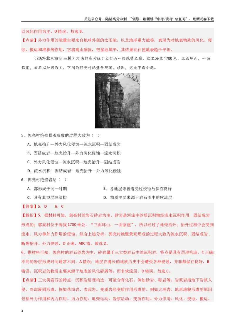 《热点突破07（一）地质作用过程-（新高考通用）（教师版）_07-地理-高考总复习_一轮复习_2025年_2025年高考地理一轮复习考点复习卷（新高考通用）》第3页预览