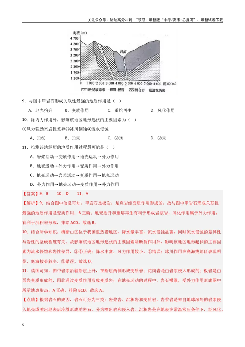《热点突破07（一）地质作用过程-（新高考通用）（教师版）_07-地理-高考总复习_一轮复习_2025年_2025年高考地理一轮复习考点复习卷（新高考通用）》第5页预览