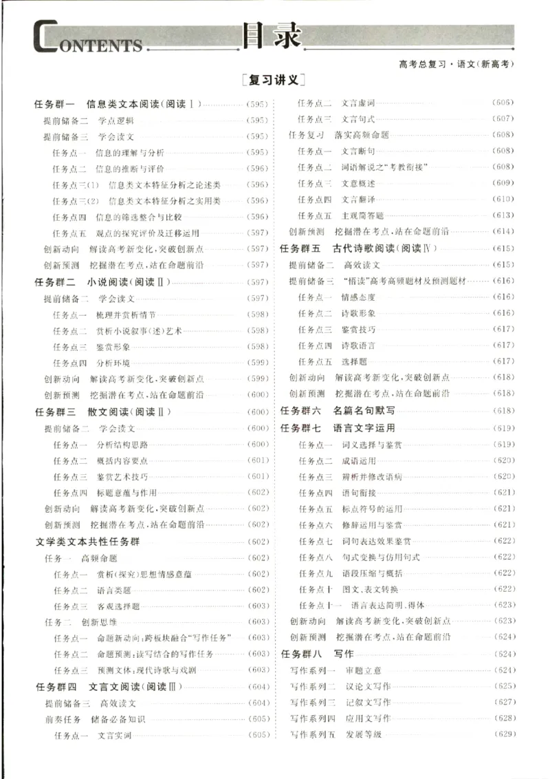 《优化方案-高考总复习-语文(新高考)-参考答案_小初高学习资料合集（每天更新）_2027版《优化方案》高考总复习》第1页预览