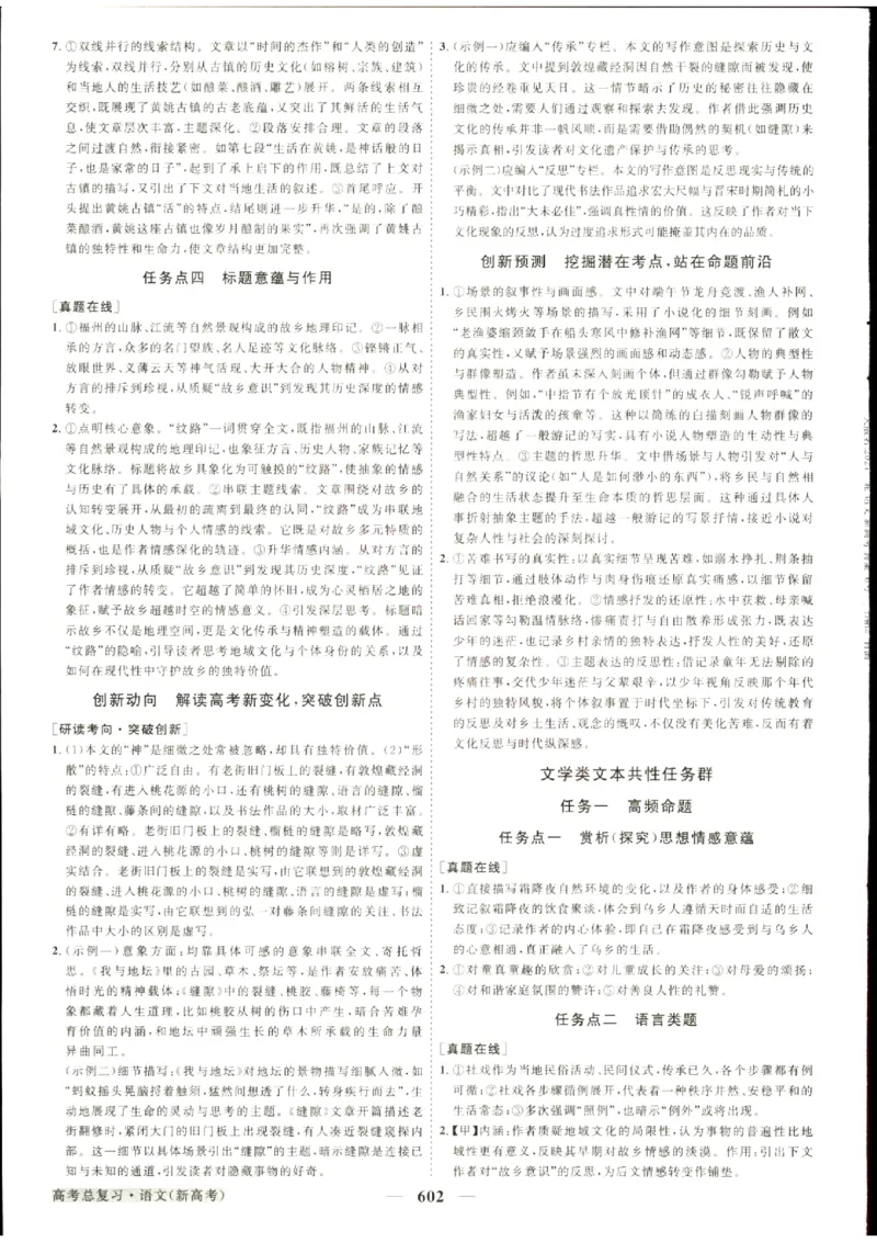 《优化方案-高考总复习-语文(新高考)-参考答案_小初高学习资料合集（每天更新）_2027版《优化方案》高考总复习》第10页预览