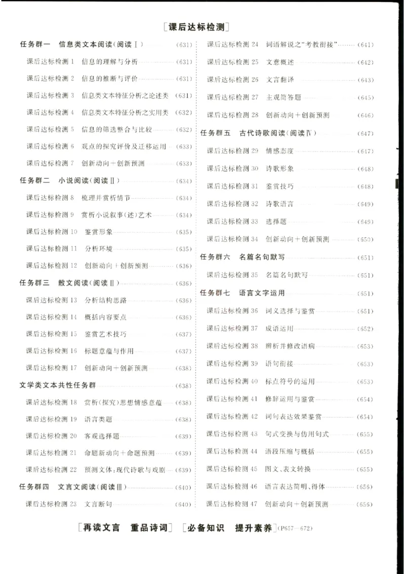 《优化方案-高考总复习-语文(新高考)-参考答案_小初高学习资料合集（每天更新）_2027版《优化方案》高考总复习》第2页预览