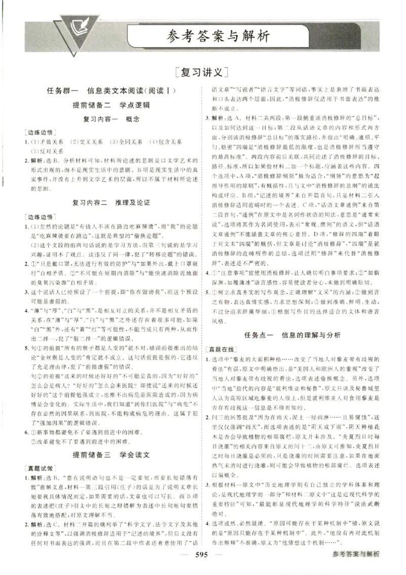 《优化方案-高考总复习-语文(新高考)-参考答案_小初高学习资料合集（每天更新）_2027版《优化方案》高考总复习》第3页预览