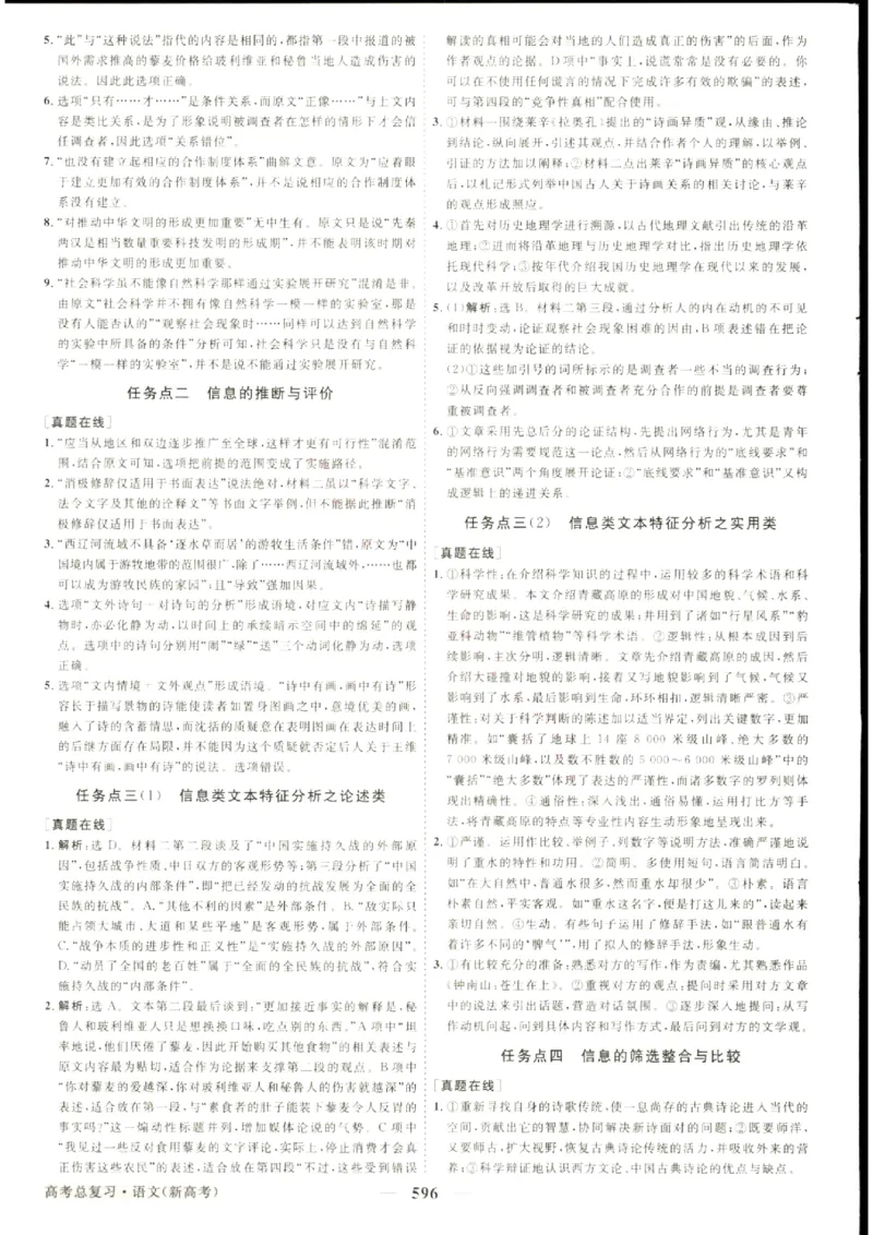 《优化方案-高考总复习-语文(新高考)-参考答案_小初高学习资料合集（每天更新）_2027版《优化方案》高考总复习》第4页预览