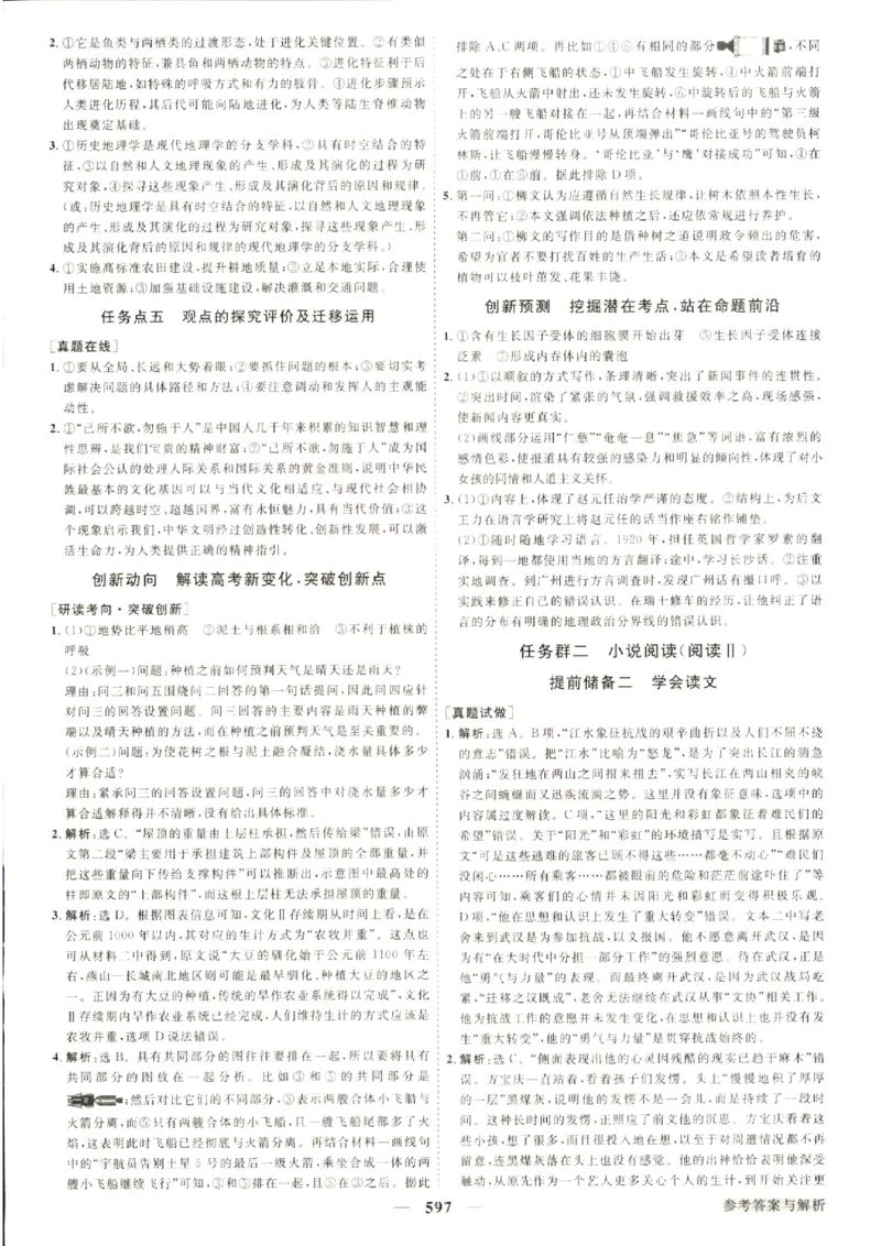 《优化方案-高考总复习-语文(新高考)-参考答案_小初高学习资料合集（每天更新）_2027版《优化方案》高考总复习》第5页预览