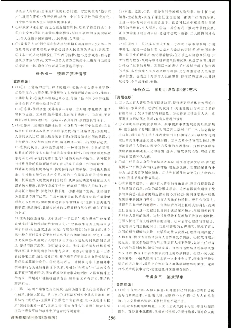 《优化方案-高考总复习-语文(新高考)-参考答案_小初高学习资料合集（每天更新）_2027版《优化方案》高考总复习》第6页预览