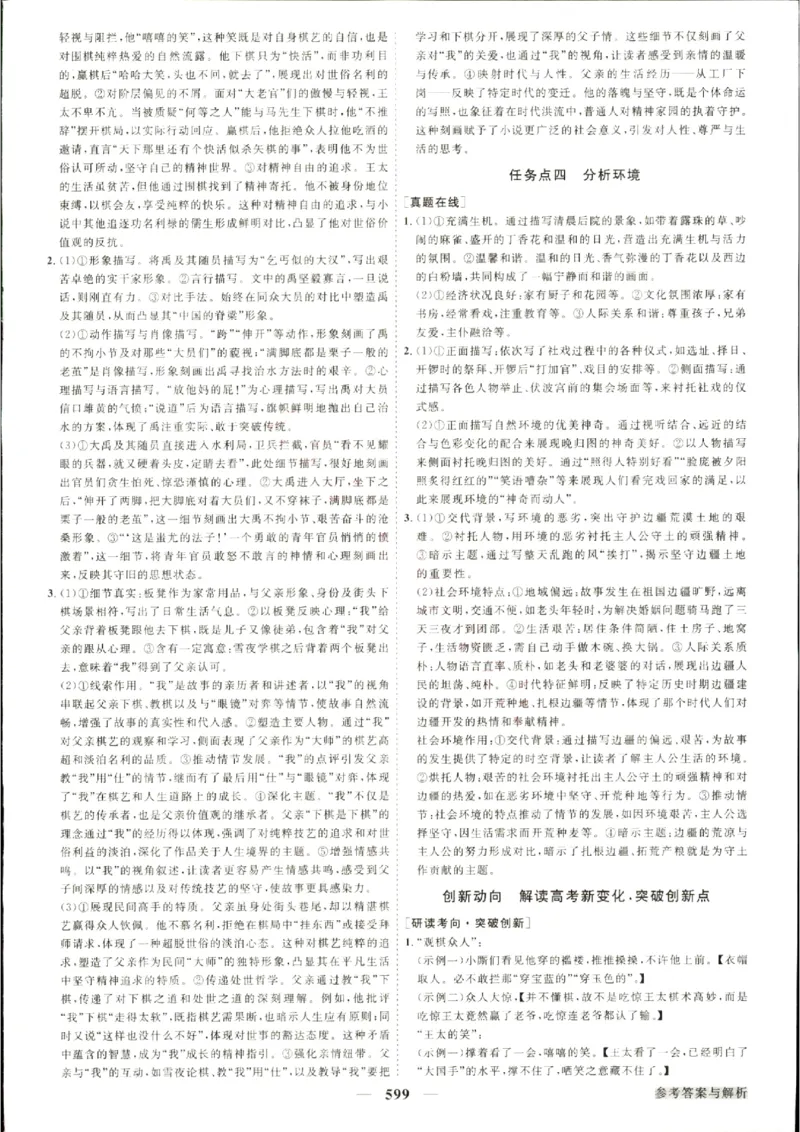 《优化方案-高考总复习-语文(新高考)-参考答案_小初高学习资料合集（每天更新）_2027版《优化方案》高考总复习》第7页预览