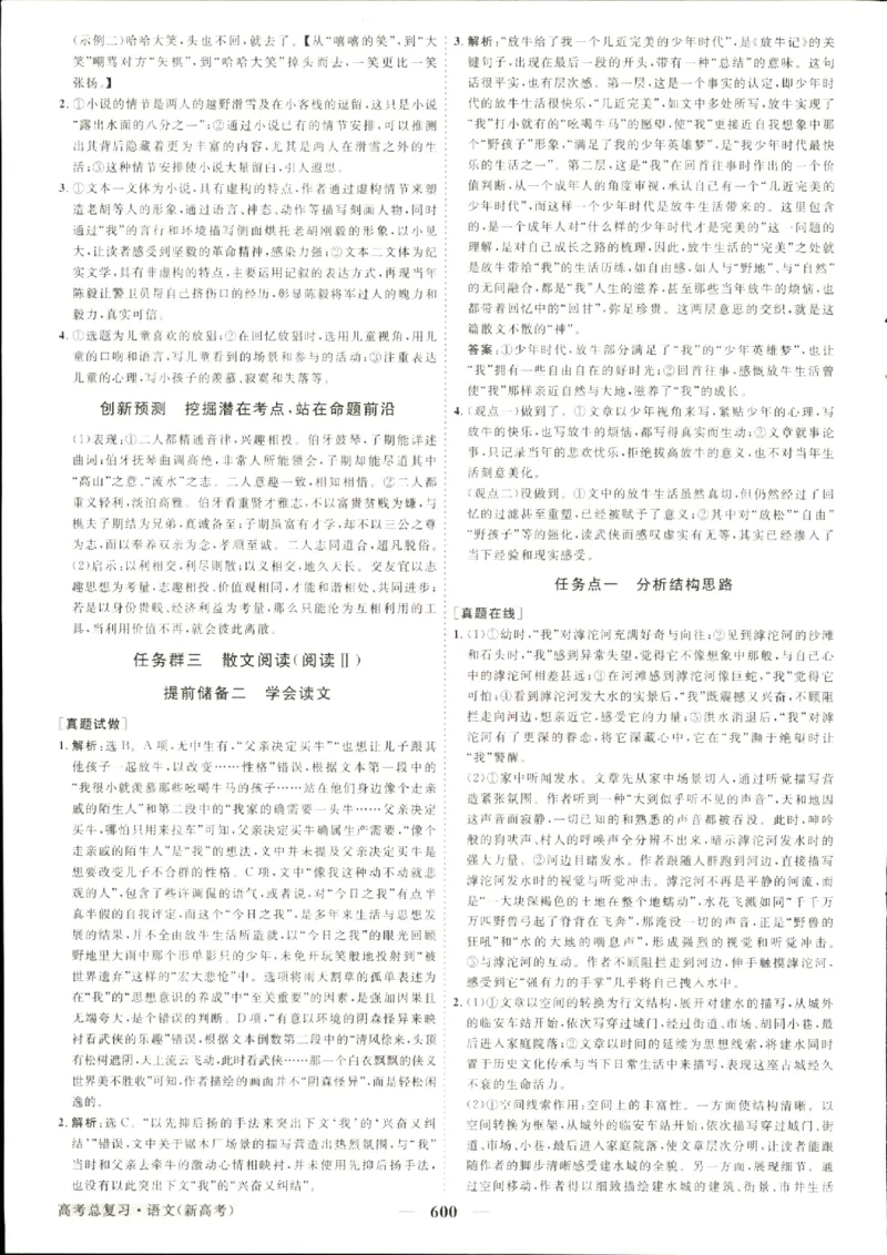 《优化方案-高考总复习-语文(新高考)-参考答案_小初高学习资料合集（每天更新）_2027版《优化方案》高考总复习》第8页预览