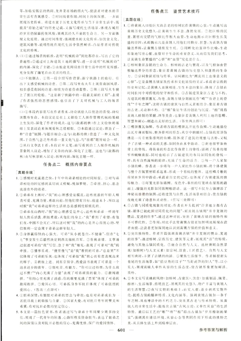 《优化方案-高考总复习-语文(新高考)-参考答案_小初高学习资料合集（每天更新）_2027版《优化方案》高考总复习》第9页预览