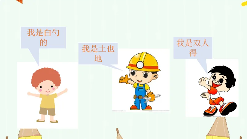 《三（上）语文的、地、得的用法_小学1-6年级全科全套_1-6年级全科上册_三年级_语文_语文三上各类考点归纳》第2页预览