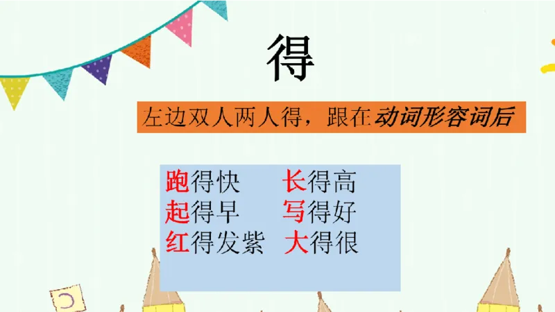 《三（上）语文的、地、得的用法_小学1-6年级全科全套_1-6年级全科上册_三年级_语文_语文三上各类考点归纳》第6页预览