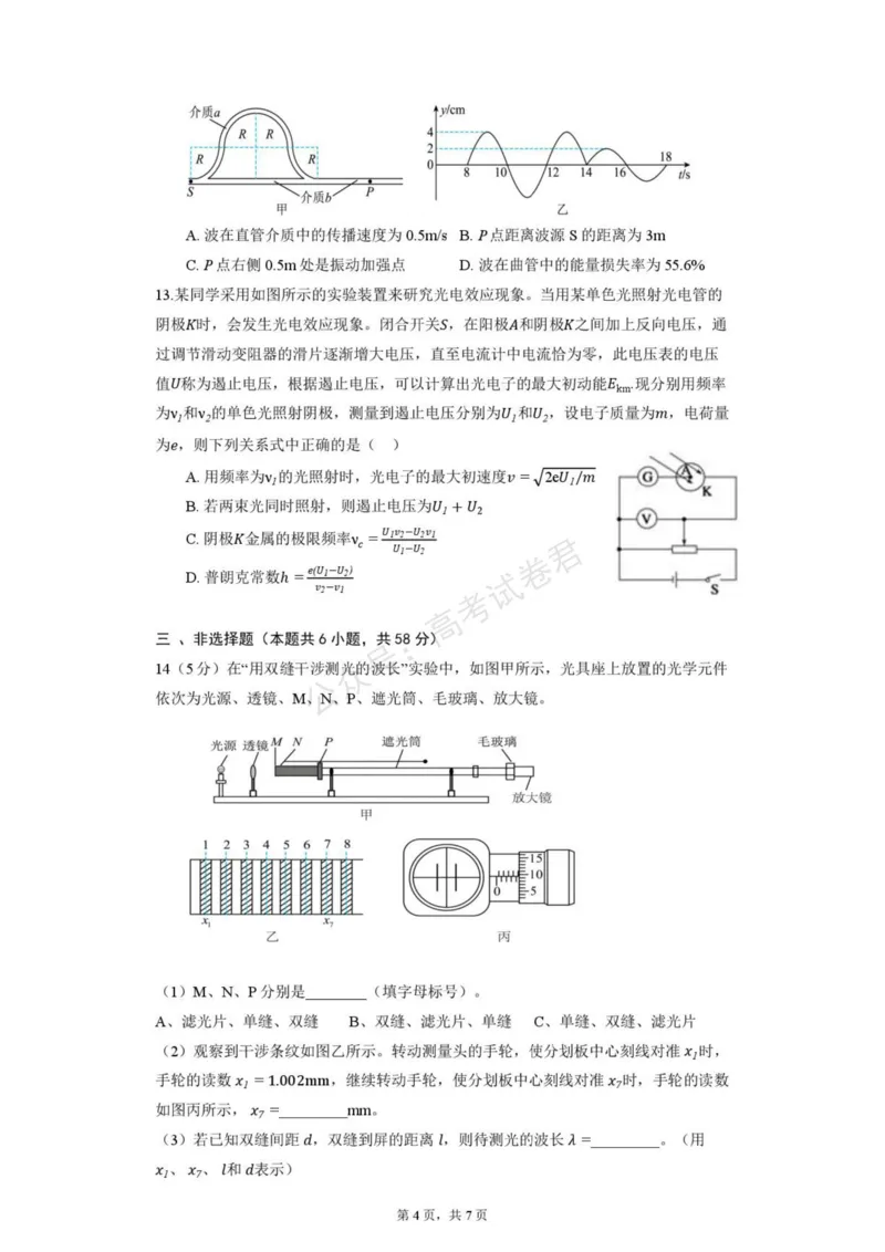 《浙江宁波北仑中学2027届高三上学期返校考物理试题(1)_小初高学习资料合集（每天更新）_宁波北仑返校考浙江省宁波市北仑中学2026-2027学年高三上学期返校考》第4页预览