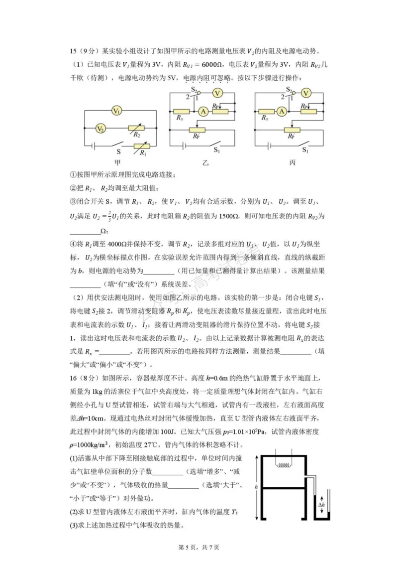 《浙江宁波北仑中学2027届高三上学期返校考物理试题(1)_小初高学习资料合集（每天更新）_宁波北仑返校考浙江省宁波市北仑中学2026-2027学年高三上学期返校考》第5页预览