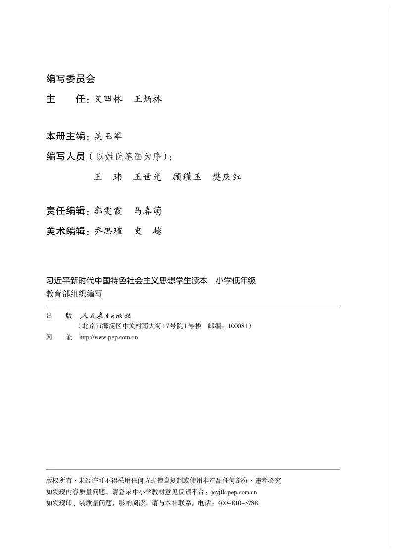 《学生读本·小学低年级_小学1-6年级全科全套_2025更新专题（含教材）_寒假预复习必备资料2024新版小学教材电子版_小学道德与法治_学生读本》第3页预览