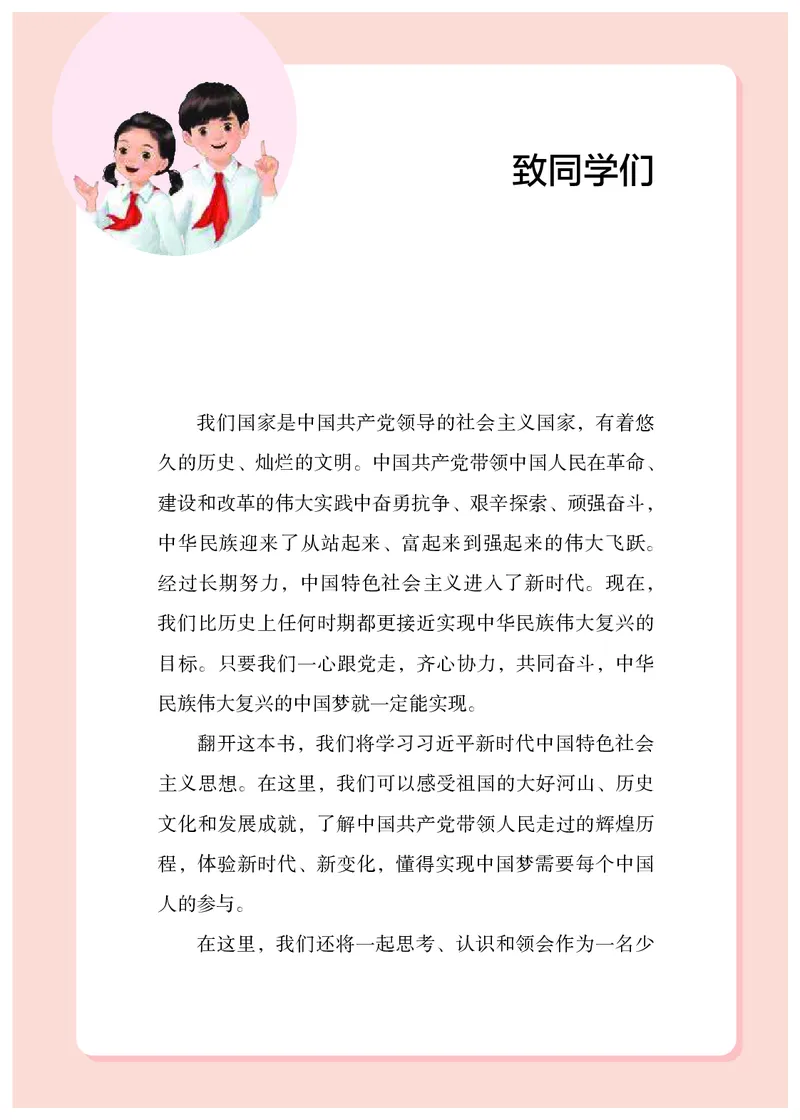 《学生读本·小学低年级_小学1-6年级全科全套_2025更新专题（含教材）_寒假预复习必备资料2024新版小学教材电子版_小学道德与法治_学生读本》第4页预览