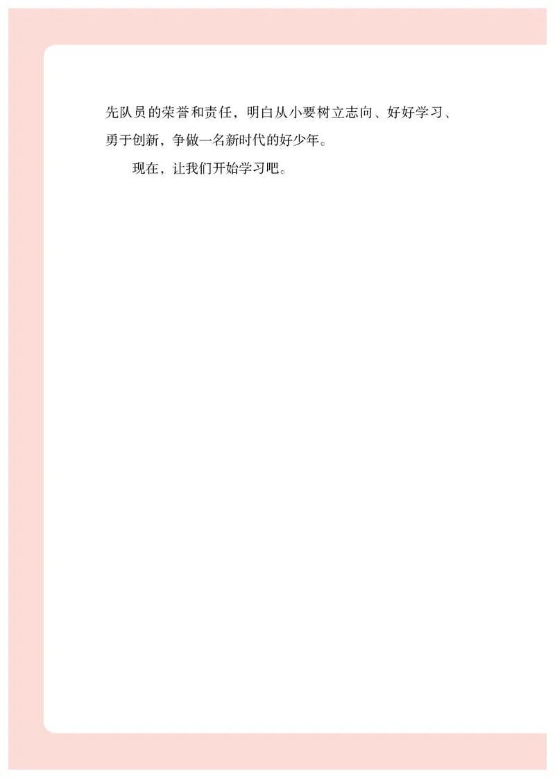 《学生读本·小学低年级_小学1-6年级全科全套_2025更新专题（含教材）_寒假预复习必备资料2024新版小学教材电子版_小学道德与法治_学生读本》第5页预览