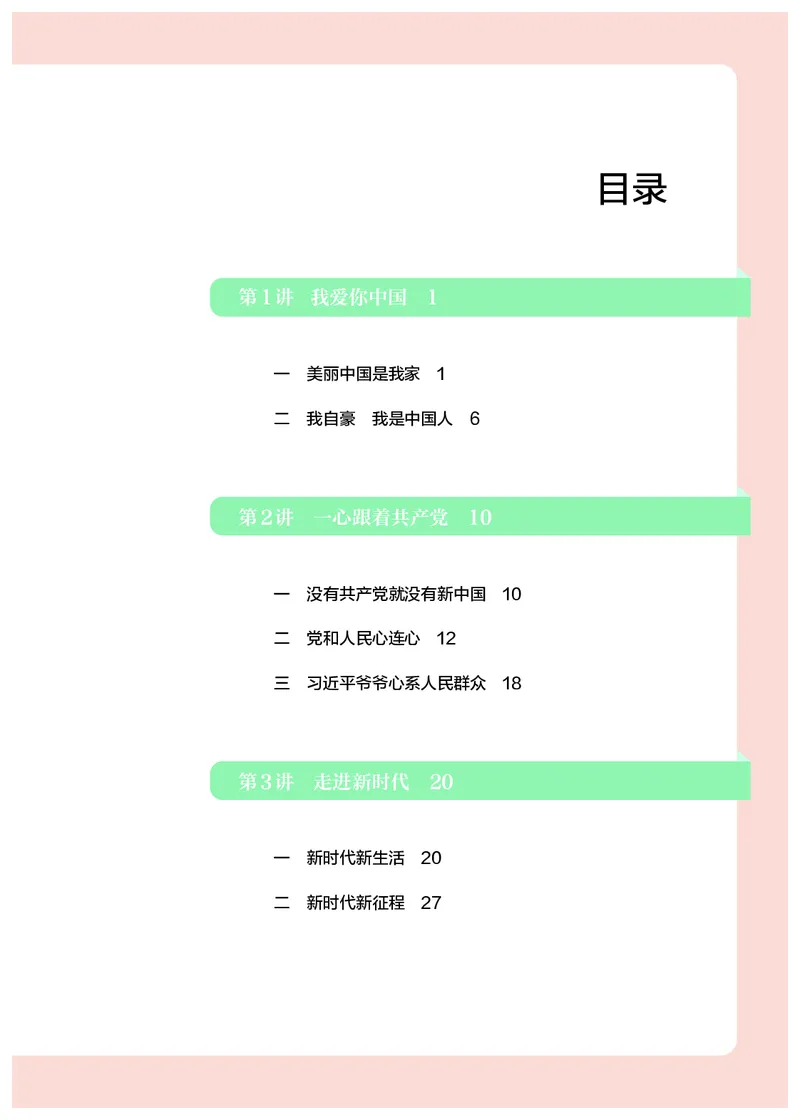 《学生读本·小学低年级_小学1-6年级全科全套_2025更新专题（含教材）_寒假预复习必备资料2024新版小学教材电子版_小学道德与法治_学生读本》第6页预览