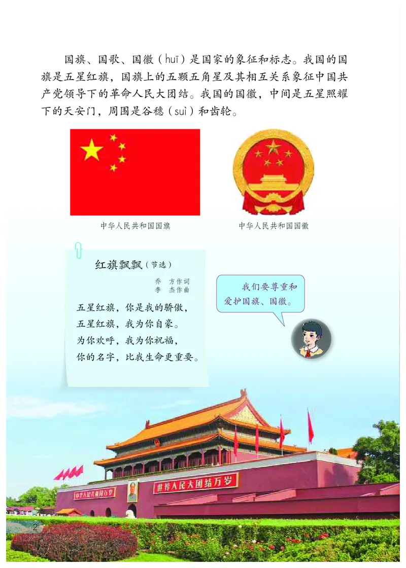 《学生读本·小学低年级_小学1-6年级全科全套_2025更新专题（含教材）_寒假预复习必备资料2024新版小学教材电子版_小学道德与法治_学生读本》第9页预览