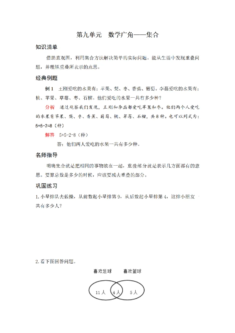 《三（上）数学（人教版）应用题专项讲义+练习-第9单元_小学1-6年级全科全套_1-6年级全科上册_三年级_数学_三年级数学（人教版）_人教数学三上专项练习》第1页预览