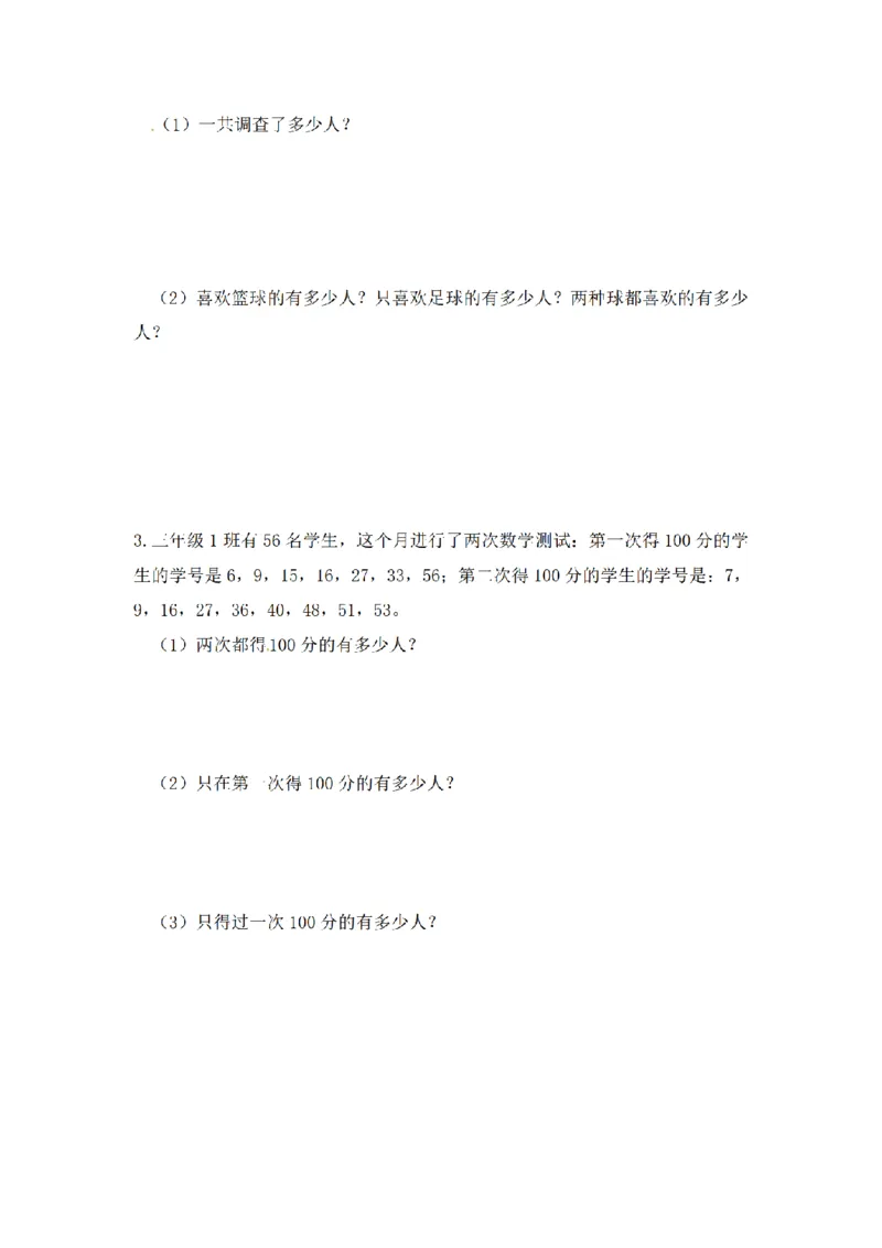 《三（上）数学（人教版）应用题专项讲义+练习-第9单元_小学1-6年级全科全套_1-6年级全科上册_三年级_数学_三年级数学（人教版）_人教数学三上专项练习》第2页预览