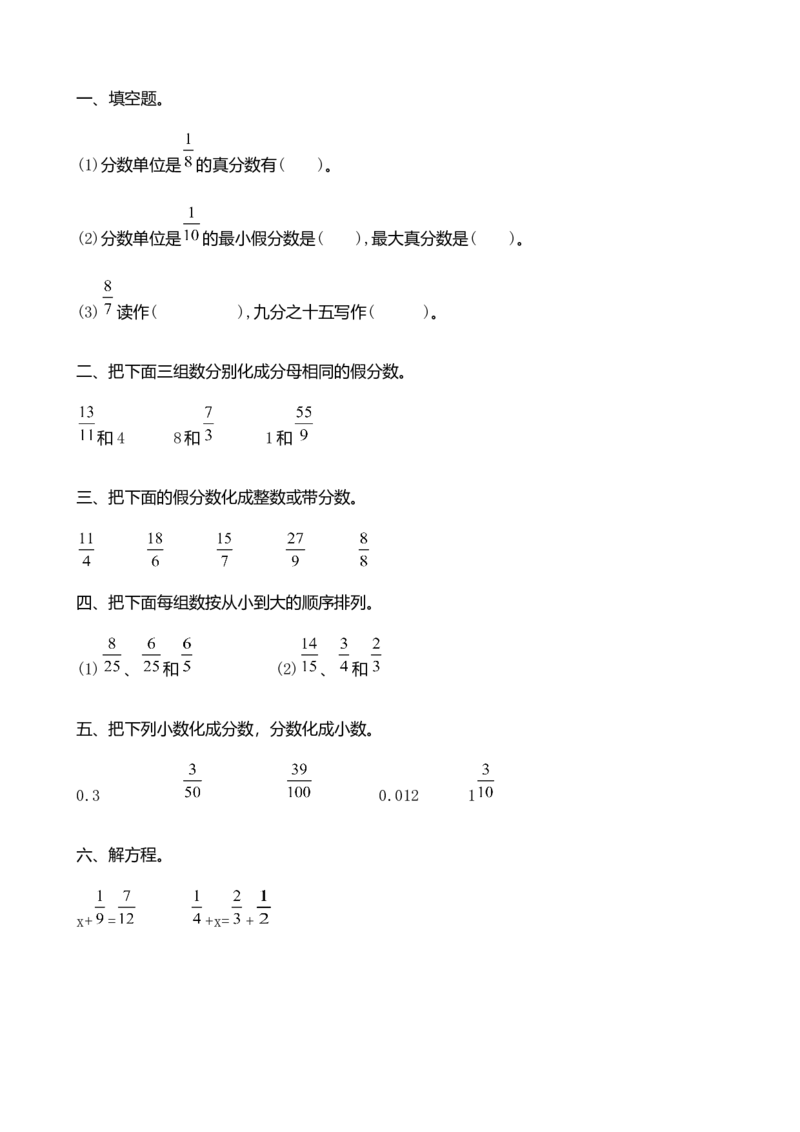 《整理与评价.1分数加减法_小学1-6年级全科全套_1-6年级全科下册_五年级_五年级下数学_数学冀教版试卷(1)_冀教版数学五年级下册课课练》第1页预览