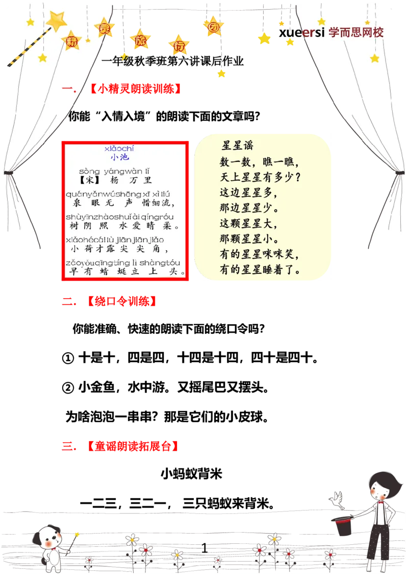《作业_小学1-6年级全科全套_2024更新专题_小学作文专题资料_小学作文1-6年级阅读理解课程_一年级阅读理解_第01讲阅读朗读与理解(一)》第1页预览
