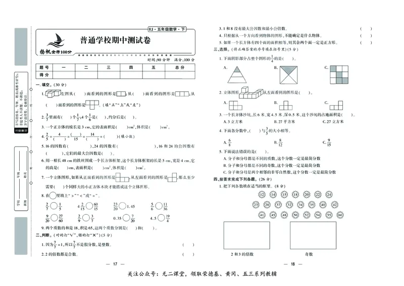 《《金考100》金考100学用人教版数学5年级下_小学1-6年级全科全套_1-6年级全科下册_五年级_五年级下数学_数学五下人教版》第10页预览