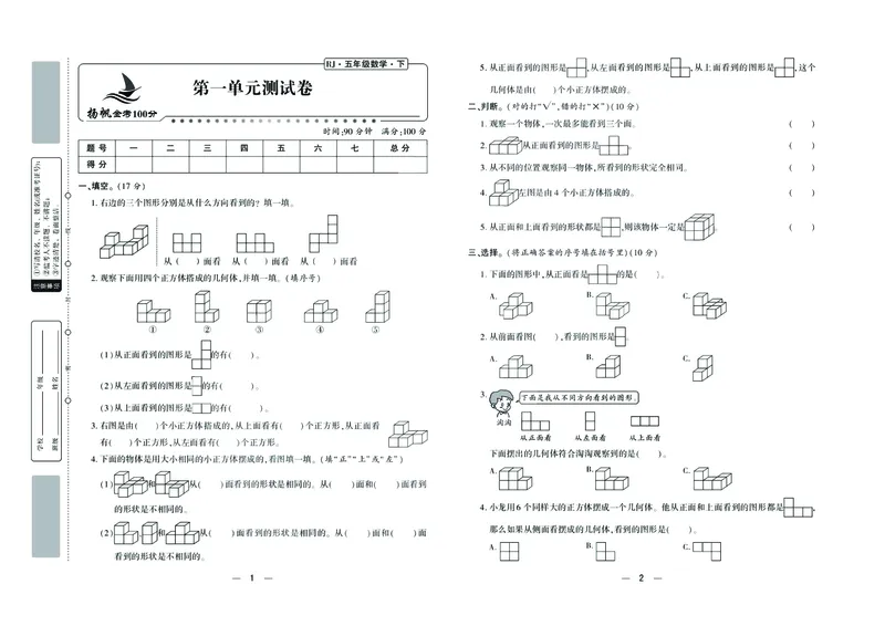 《《金考100》金考100学用人教版数学5年级下_小学1-6年级全科全套_1-6年级全科下册_五年级_五年级下数学_数学五下人教版》第2页预览