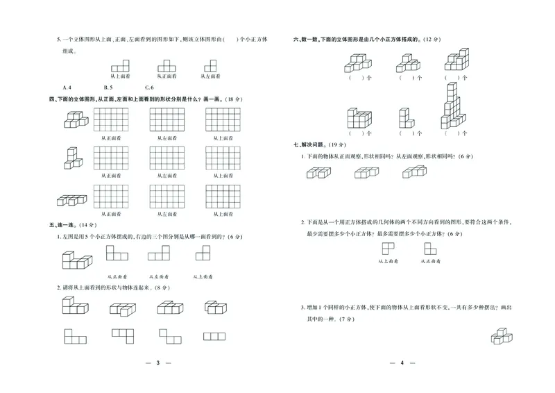 《《金考100》金考100学用人教版数学5年级下_小学1-6年级全科全套_1-6年级全科下册_五年级_五年级下数学_数学五下人教版》第3页预览