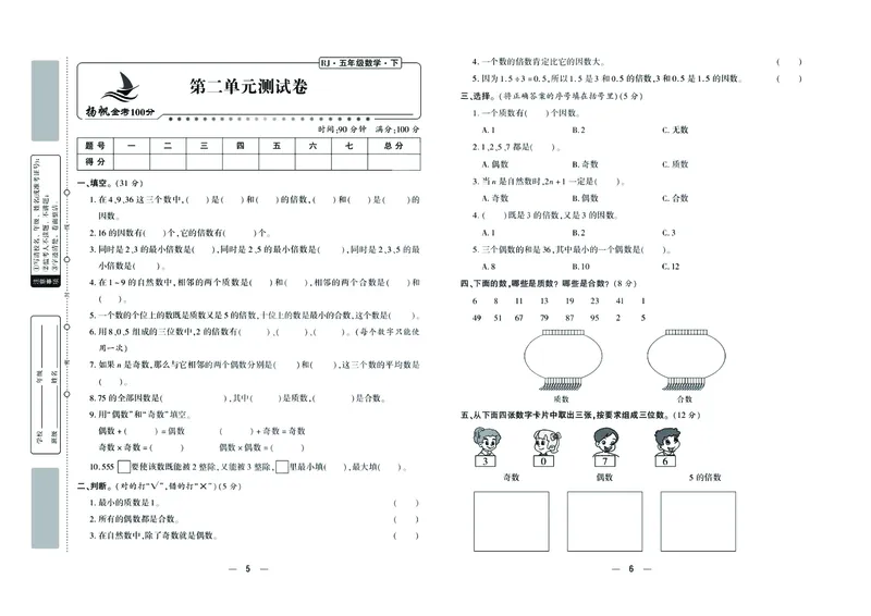 《《金考100》金考100学用人教版数学5年级下_小学1-6年级全科全套_1-6年级全科下册_五年级_五年级下数学_数学五下人教版》第4页预览