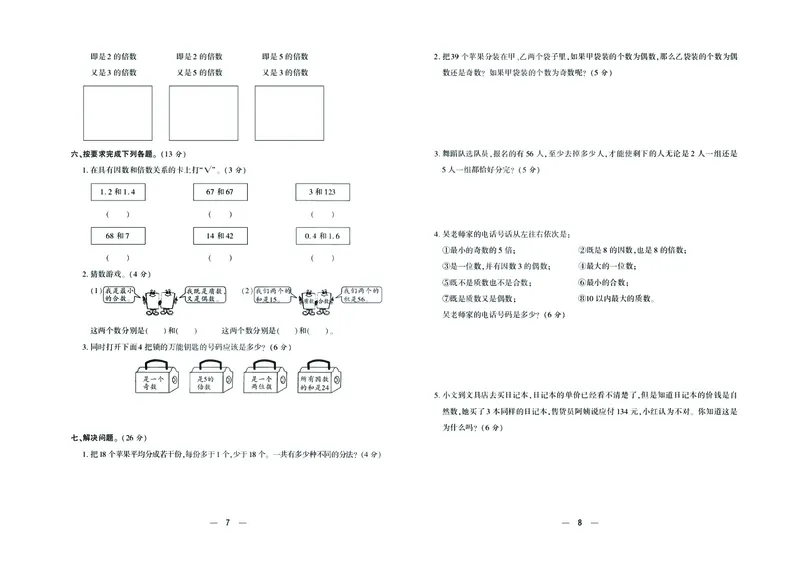 《《金考100》金考100学用人教版数学5年级下_小学1-6年级全科全套_1-6年级全科下册_五年级_五年级下数学_数学五下人教版》第5页预览